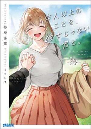 夕暮れに、手をつなぐ【電子書籍】[ 北川　悦吏子 ]