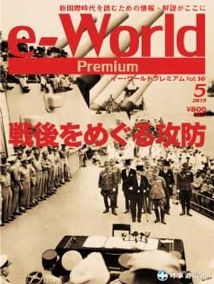 e-World Premium vol.16（2015年5月号）