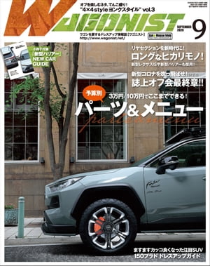 WAGONIST 2020年 9月号