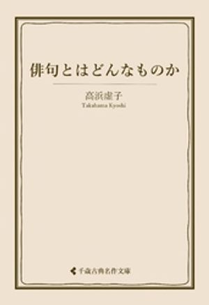 俳句とはどんなものか