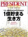 PRESIDENT (プレジデント) 2015年 6/29号 [雑誌]【電子書籍】[ PRESIDENT編集部 ]