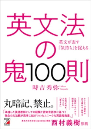 英文法の鬼100則【電子書籍】[ 時吉秀弥 ]