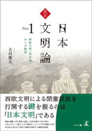 楽天市場】太田 龍 縄文日本文明一万五千年史序論の通販 楽天市場】太田 龍 縄文日本文明一万五千年史序論の通販