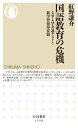 国語教育の危機 ──大学入学共通テストと新学習指導要領【電子書籍】 紅野謙介