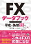 FXデータブック 平成の為替31年