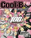 Cool-B VOL.100 2021年11月号【電子書籍】[ ヘッドルーム ]