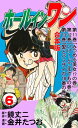 ホールインワン【合本版】6【電子書籍】 金井たつお