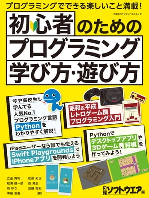 初心者のためのプログラミング学び方・遊び方