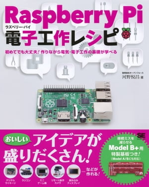 Raspberry Pi電子工作レシピ【電子書籍】[ 河野 悦昌 ]