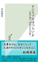 テニスプロはつらいよ～世界を飛び、超格差社会を闘う～【電子書籍】[ 井山夏生 ]