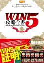 WIN5攻略全書 回収率150%超!"ミスターWIN5"のマインドセット【電子書籍】[ 伊吹雅也 ]