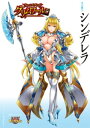 クイーンズブレイド グリムワール 冬の魔王 シンデレラ【電子書籍】 サブロー