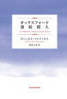 オックスフォード連続殺人【電子書籍】[ ギジェルモ・マルティネス ]