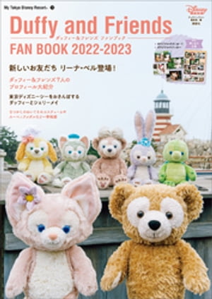 ダッフィー＆フレンズ　ファンブック　２０２２ー２０２３