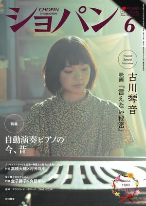 ショパン 2024年 6月号【電子書籍】[ ショパン編集部 ]