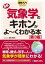 図解入門 最新気象学のキホンがよーくわかる本［第3版］