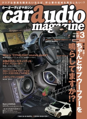 car audio magazine 2020年3月号 vol.132【電子書籍】 カーオーディオマガジン編集部