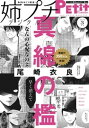 姉プチデジタル【電子版特典付き】 2023年3月号（2023年2月8日発売）【電子書籍】