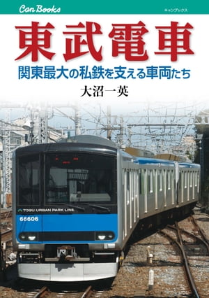 東武電車