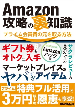 Amazon攻略の裏知識 プライム会員費の元を取る方法