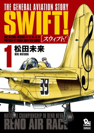 SWIFT！（１）