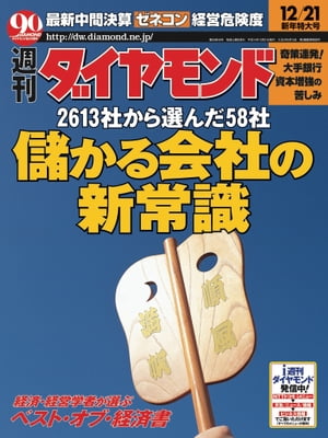 週刊ダイヤモンド 02年12月21日号【電子書籍】[ ダイヤモンド社 ]