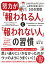 努力が「報われる人」と「報われない人」の習慣