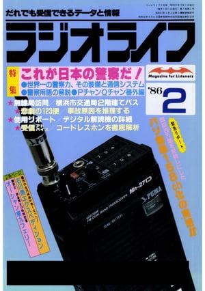 ラジオライフ 1986年 2月号