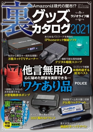 裏グッズカタログ2021