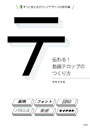 伝わる！動画テロップのつくり方【電子書籍】[ ナカドウガ ]