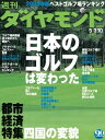 週刊ダイヤモンド 03年5月10日合併号【電子書籍】 ダイヤモンド社