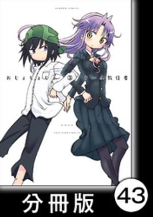 おじょじょじょ【分冊版】（3）おじょ38【電子書籍】[ クール教信者 ]