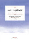 ルシアナ・Bの緩慢なる死【電子書籍】[ ギジェルモ・マルティネス ]