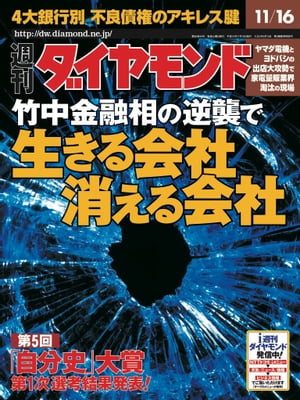 週刊ダイヤモンド 02年11月16日号