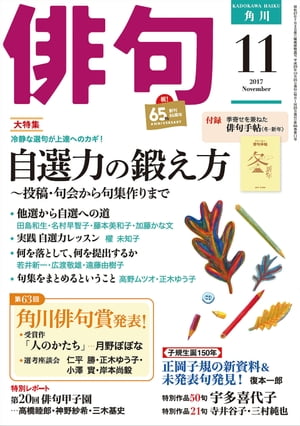 俳句　29年11月号【電子書籍】[ 角川文化振興財団 ]