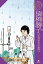 はじめて読む 科学者の伝記 猿橋勝子【女性科学者の先駆者】