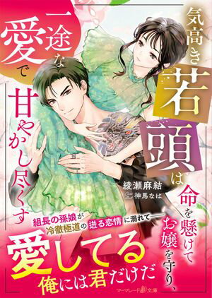 綾瀬麻結