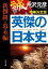 英傑の日本史　新撰組・幕末編　増補決定版