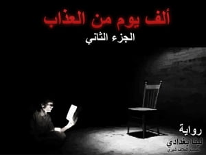 ??? ??? ?? ?????? - ????? ??????【電子書籍】[ Lina Baghdadi ]