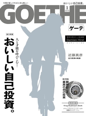 GOETHE[ゲーテ] 2018年1月号