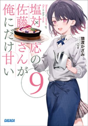 クールな御曹司は傷心令嬢を溺愛で包む～運命に抗いたかったけど、この最愛婚は想定外です～【電子書籍】[ 蛙月 ]