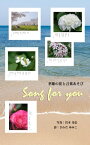 季節の花と言葉あそび song for you【電子書籍】[ 岩本 光弘 ]