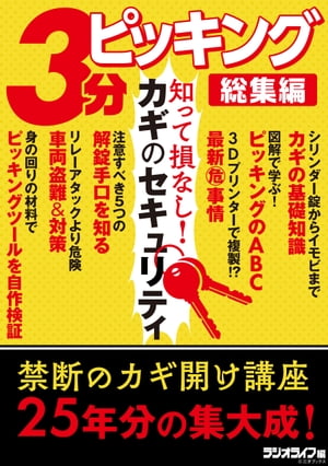 3分ピッキング 総集編【電子書籍】[ 三才ブックス ]