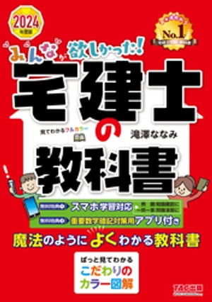 うかる！ 証券外務員一種 必修問題集 2023-2024年版【電子書籍】