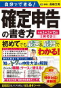 自分でできる！確定申告の書き方 令和3年3月15日締切分【電