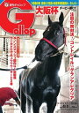 週刊Gallop 2021年4月4日号【電子書籍】