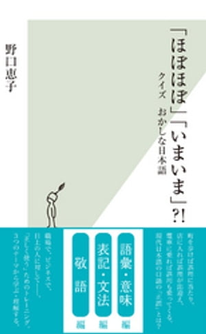 「ほぼほぼ」「いまいま」？！〜クイズ　おかしな日本語〜