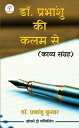 ??. ???????? ?? ??? ?? Poetry, #1【電子書籍】[ Dr. Prabhanshu Kumar ]