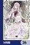 婚約者は、私の妹に恋をする【分冊版】　26