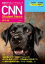 【音声DL＆オンラインサービス付き】 初級者からのニュース リスニングCNN Student News 2023 ［春夏］【電子書籍】 CNN English Express編集部